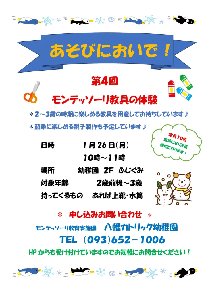 第4回あそびにおいでご案内